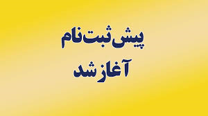 ثبت نام