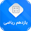 نمونه سوالات یازدهم ریاضی