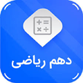 دهم ریاضی