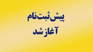 ثبت نام