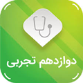 نمونه سوالات دوازدهم تجربی