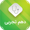 نمونه سوالات دهم تجربی