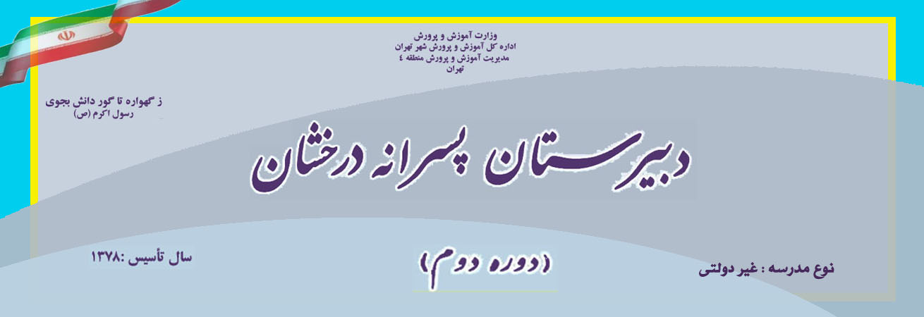 شرکت فرهنگی آموزشی درخشان